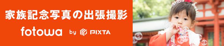 家族記念写真の出張撮影