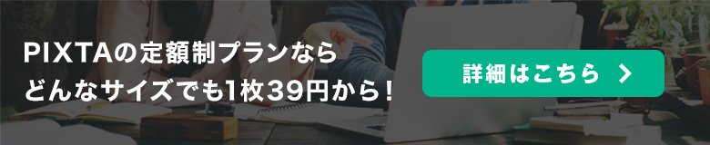定額ならどんなサイズも1枚39円から！