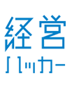 経営ハッカー