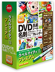 オリジナルプリント作成ソフト：ラベルマイティ13