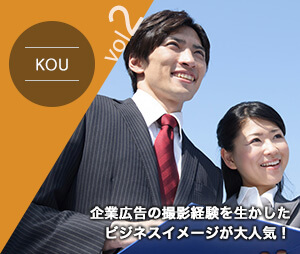 Vol.2 KOUさん