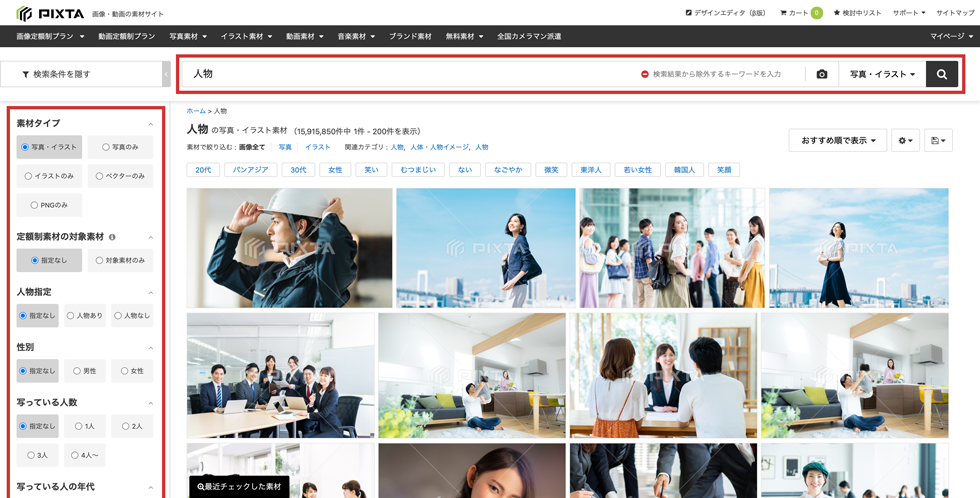 キーワード検索、絞り込み検索イメージ