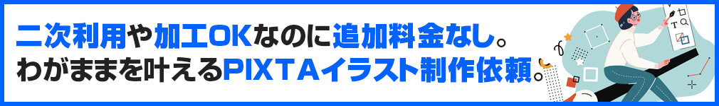 イラスト制作依頼