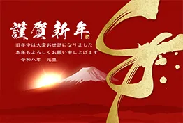 イラスト素材: 午年年賀状（筆文字）
