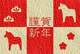 イラスト素材: 謹賀新年　紅白和紙　横