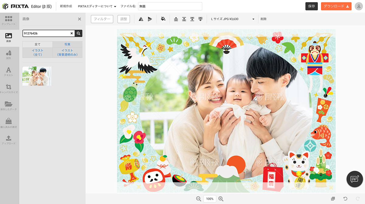 PIXTAエディター編集画面