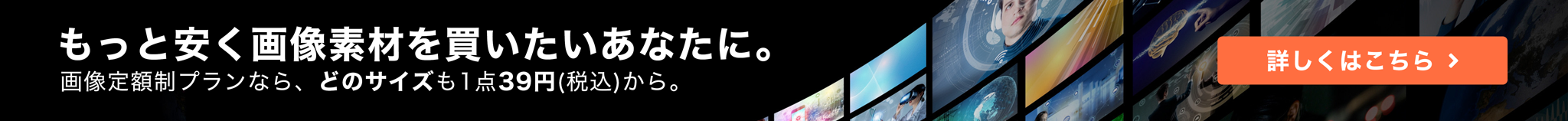 もっと安く画像素材を買いたいあなたに。