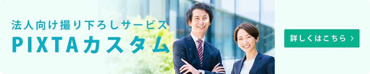 法人向け撮り下ろしサービス
