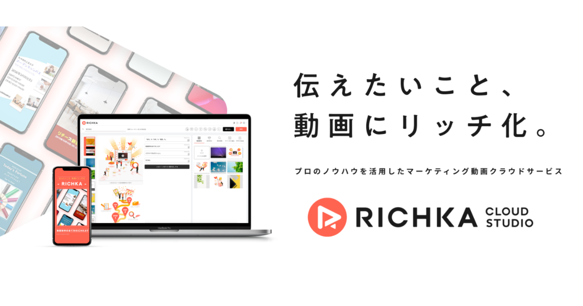 Pixta マーケティングマーケティング動画クラウドサービス リチカ クラウドスタジオ と連携 画像素材を提供 ピクスタ株式会社
