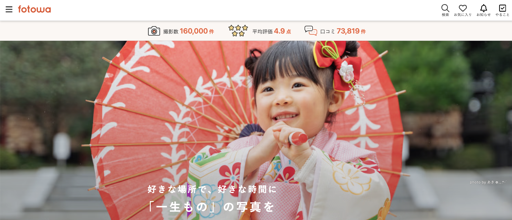 fotowa_top_image_20250830.png
