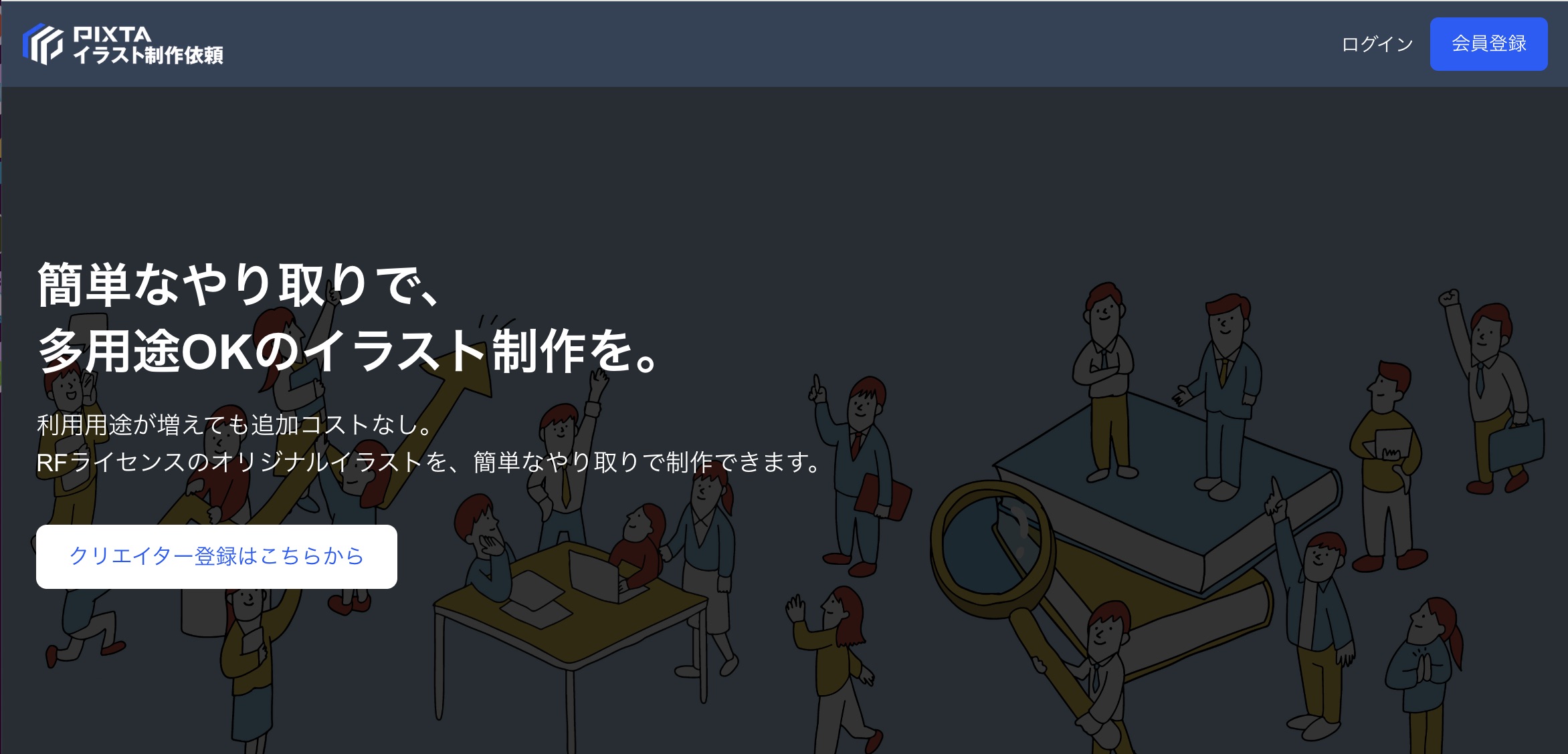 PIXTAイラスト制作依頼_キャプチャ.jpeg