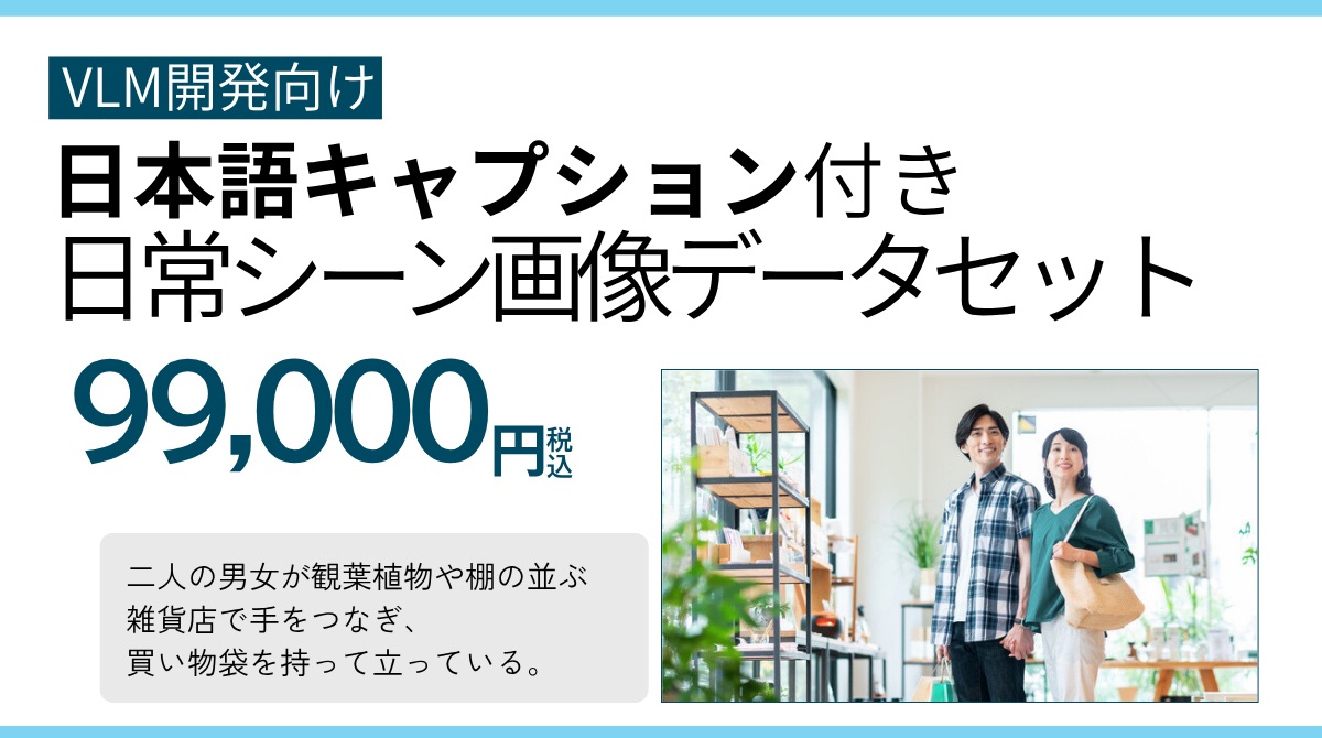 日常シーンデータセット_リリース用アイキャッチ.jpeg