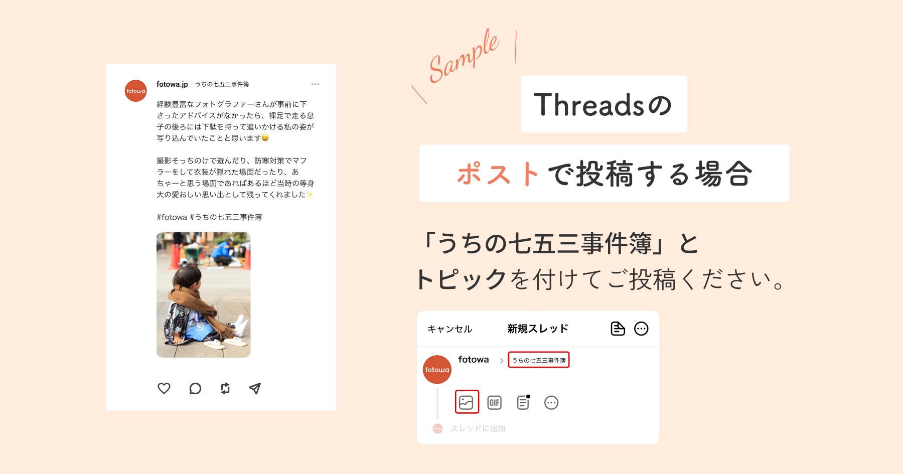 Threadsの投稿イメージ-1.jpg