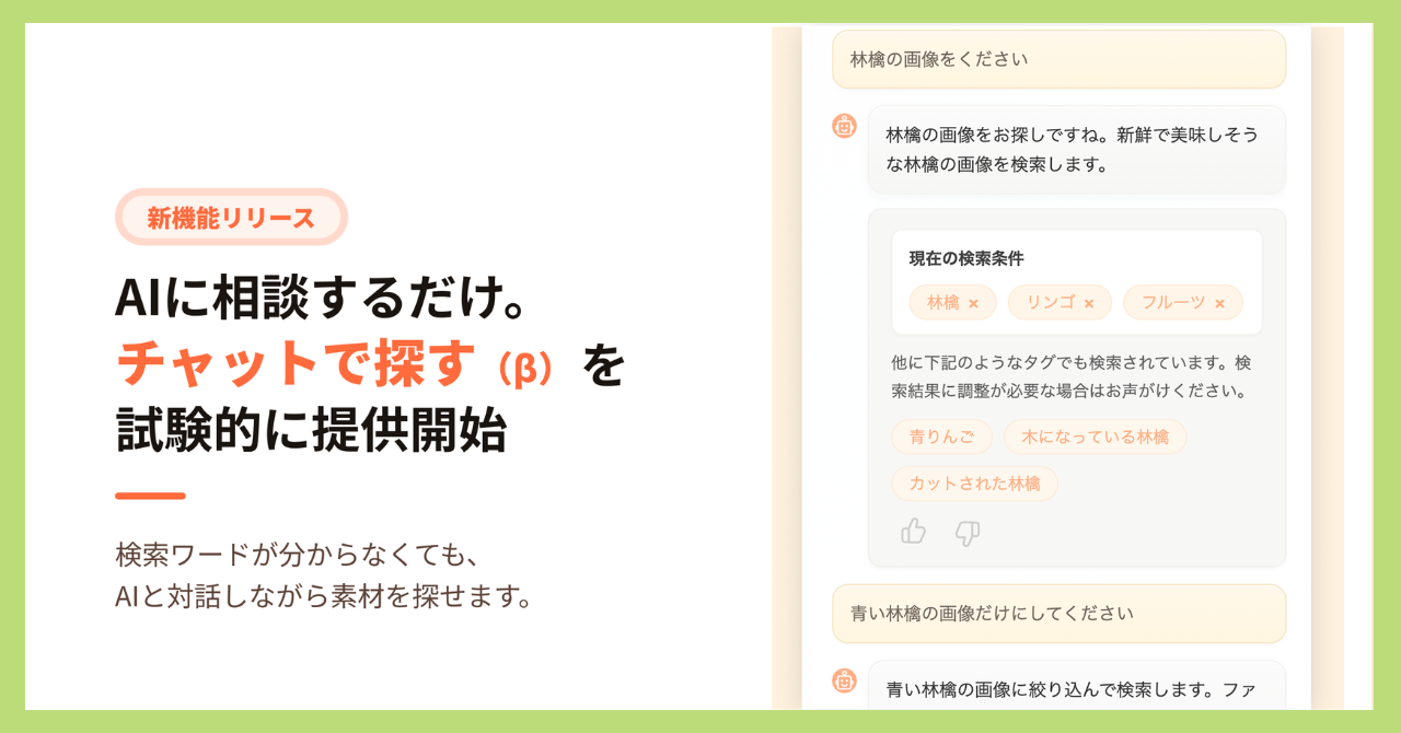PIXTA_チャットで探す_thumbnail.png