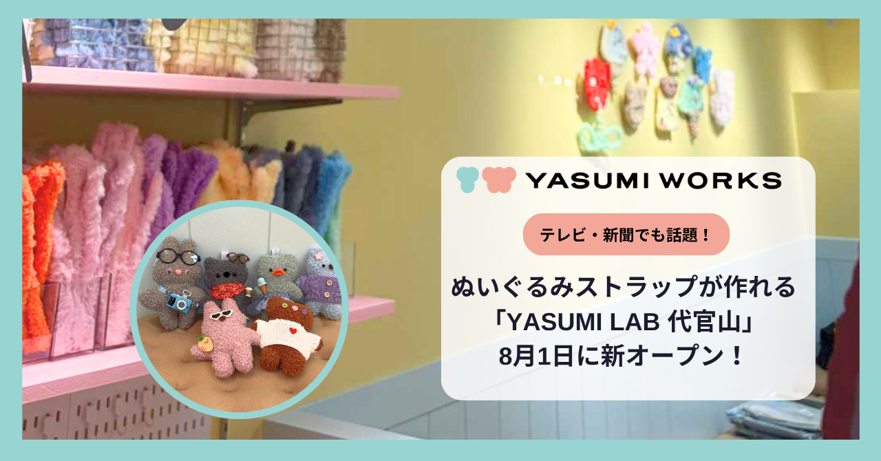 YASUMI LAB 代官山