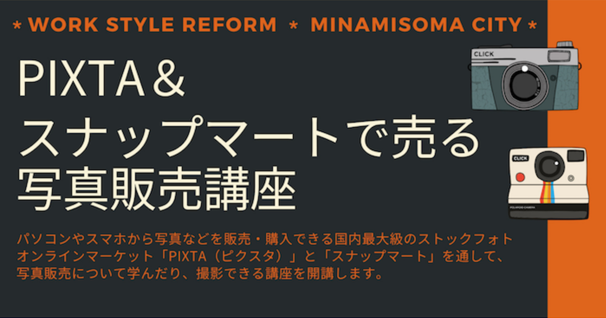 19 1 19 南相馬市でクリエイター育成プログラム開始 ピクスタ株式会社